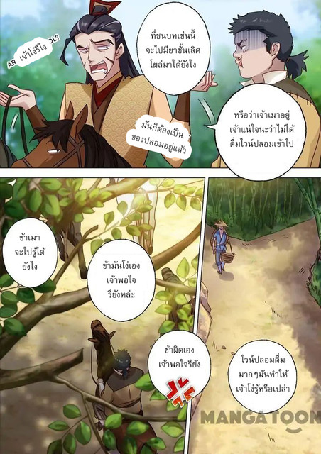 ดาบวิญญาณราชัน spirit sword sovereign ตอนที่ 120 หน้า 4