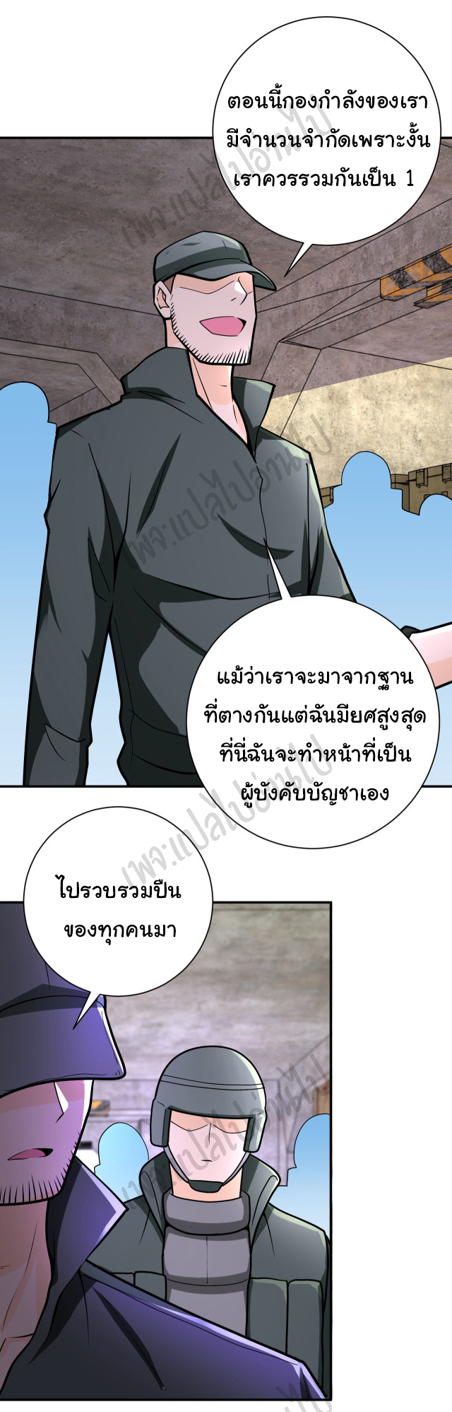 Apocalyptic Super System ตอนที่ 242 หน้า 20