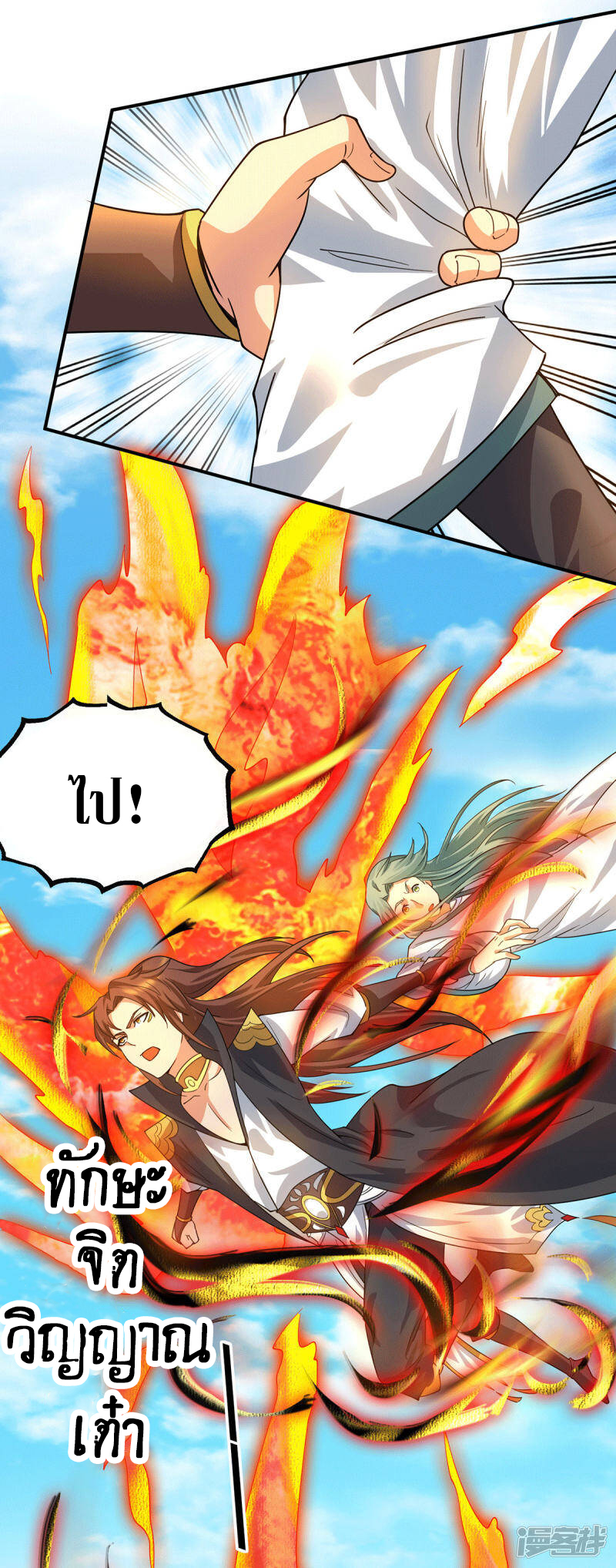 Reversal of god king จอมราชันย์ผงาดโลกันต์ ตอนที่ 51 หน้า 13