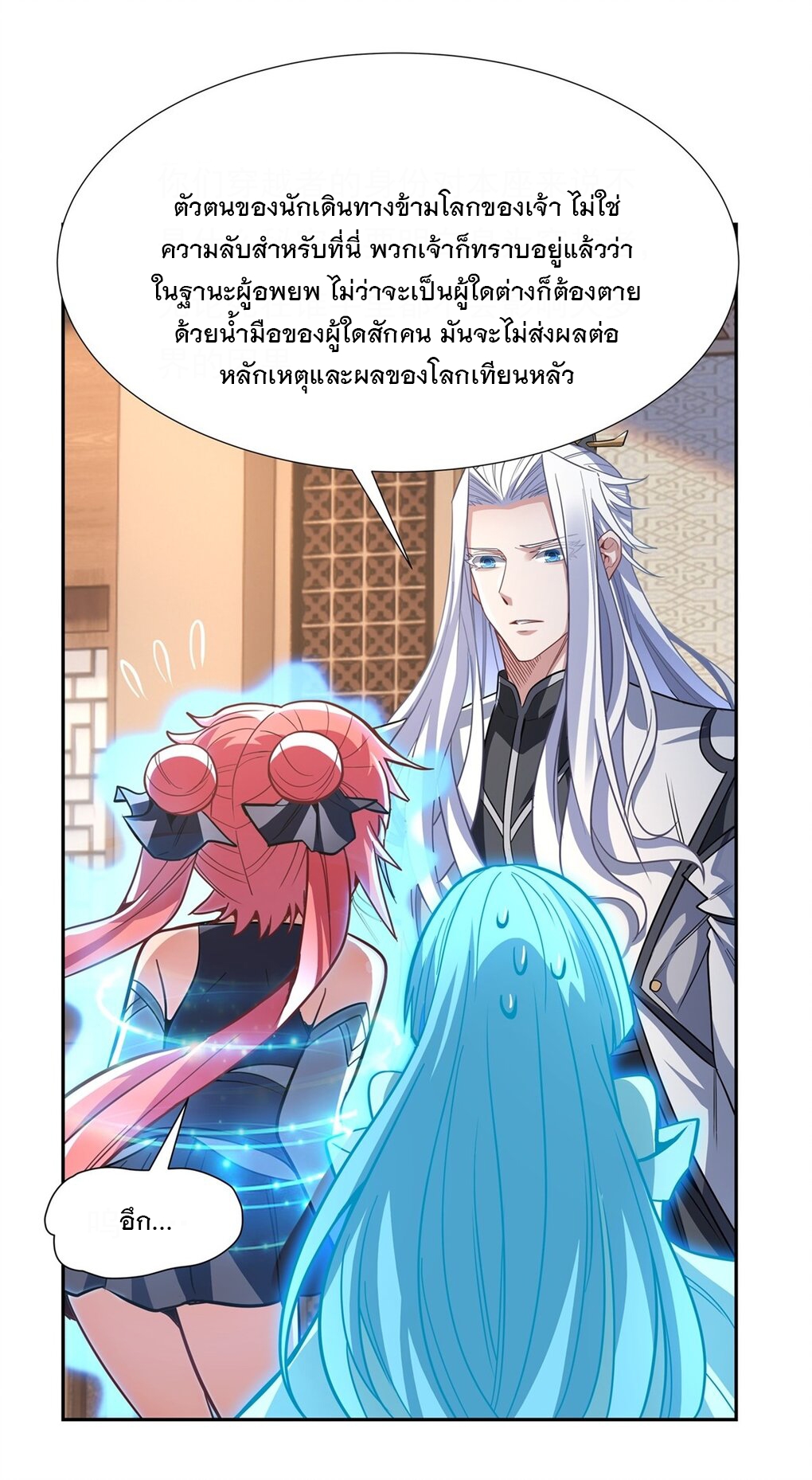 ศิษย์ของข้าล้วนมีอนาคตที่ยิ่งใหญ่ (ชนจีน) ตอนที่ 71 หน้า 45