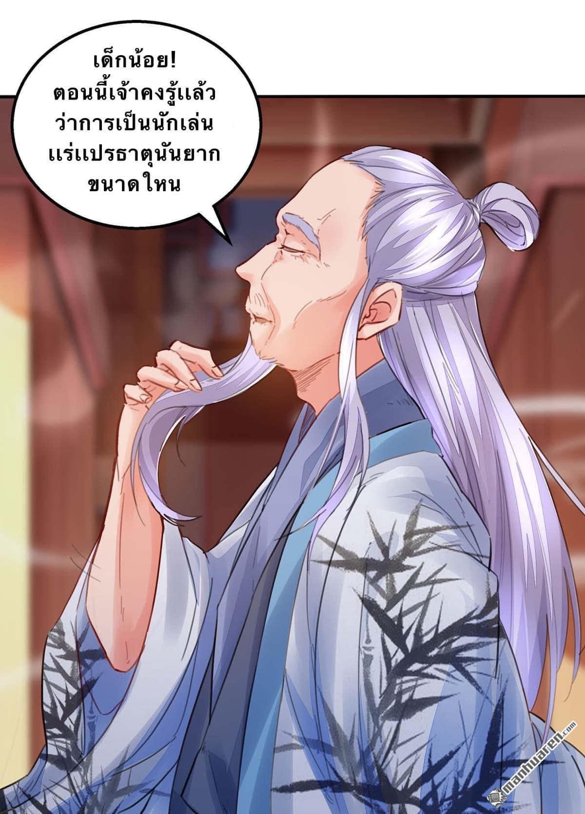 ระบบโครตเกรียน คะแนนล้านล้าน (ฮาเร็ม) ตอนที่ 10 หน้า 3