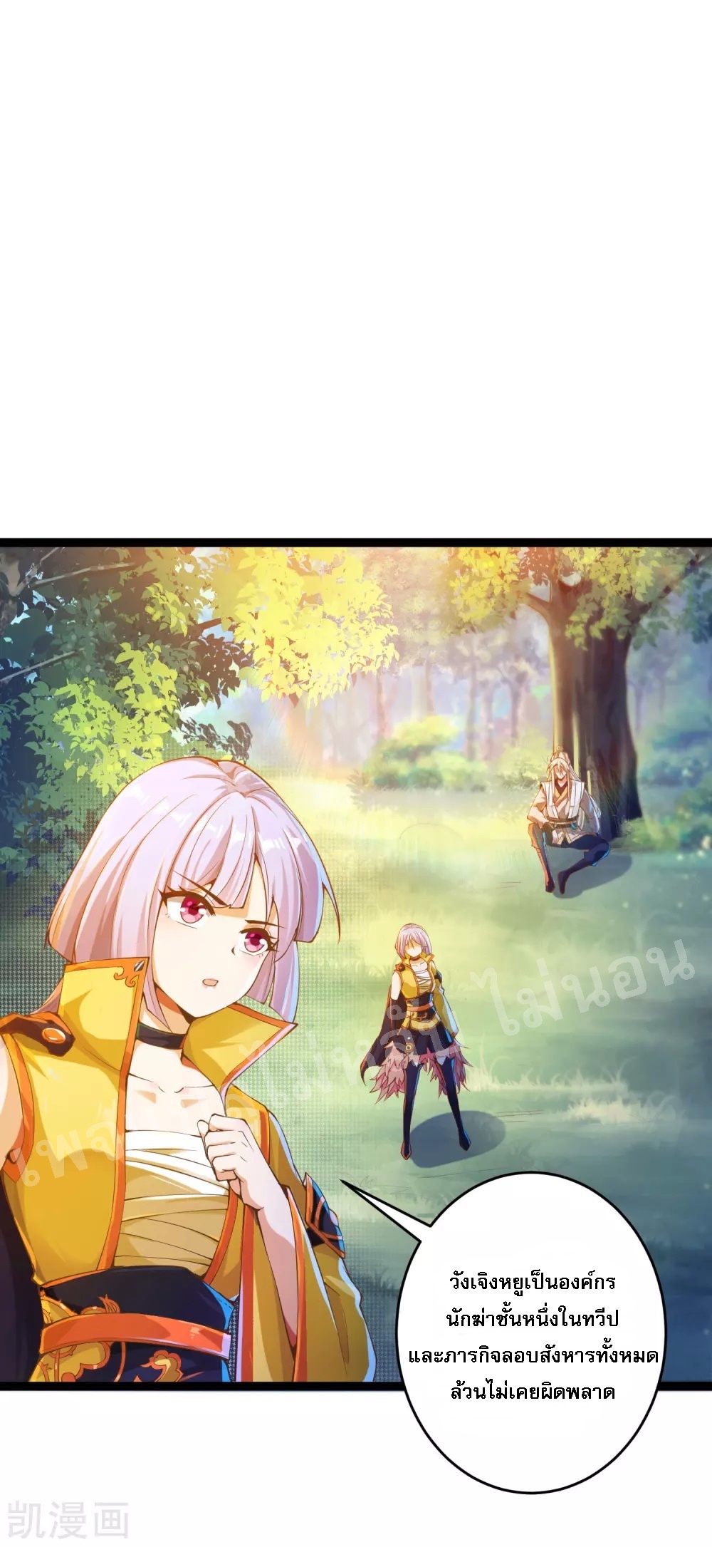 |.การหวนคืนราชันย์เทพสวรรค์ (จบแล้ว) ตอนที่ 30 หน้า 2