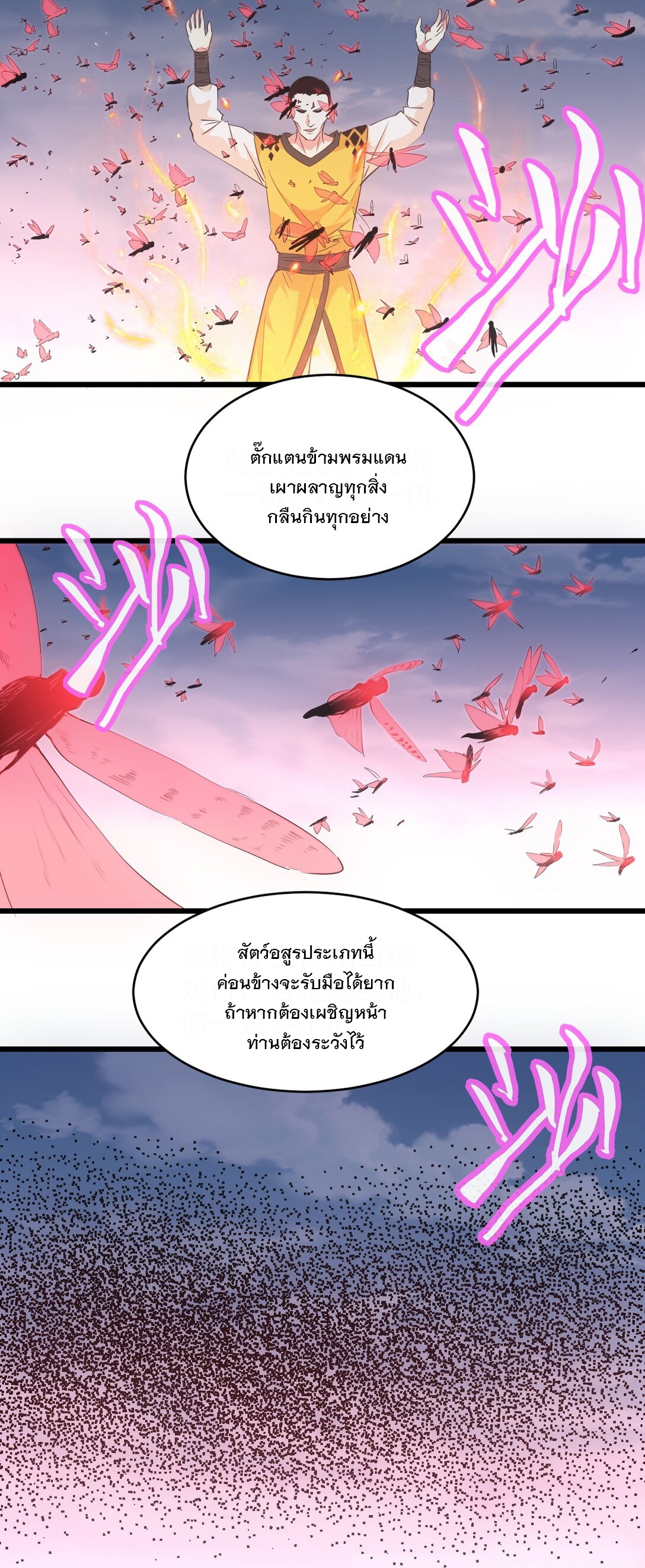 มหาเทพเอกะหมื่นบรรพกาล (จบ) ตอนที่ 103 หน้า 14