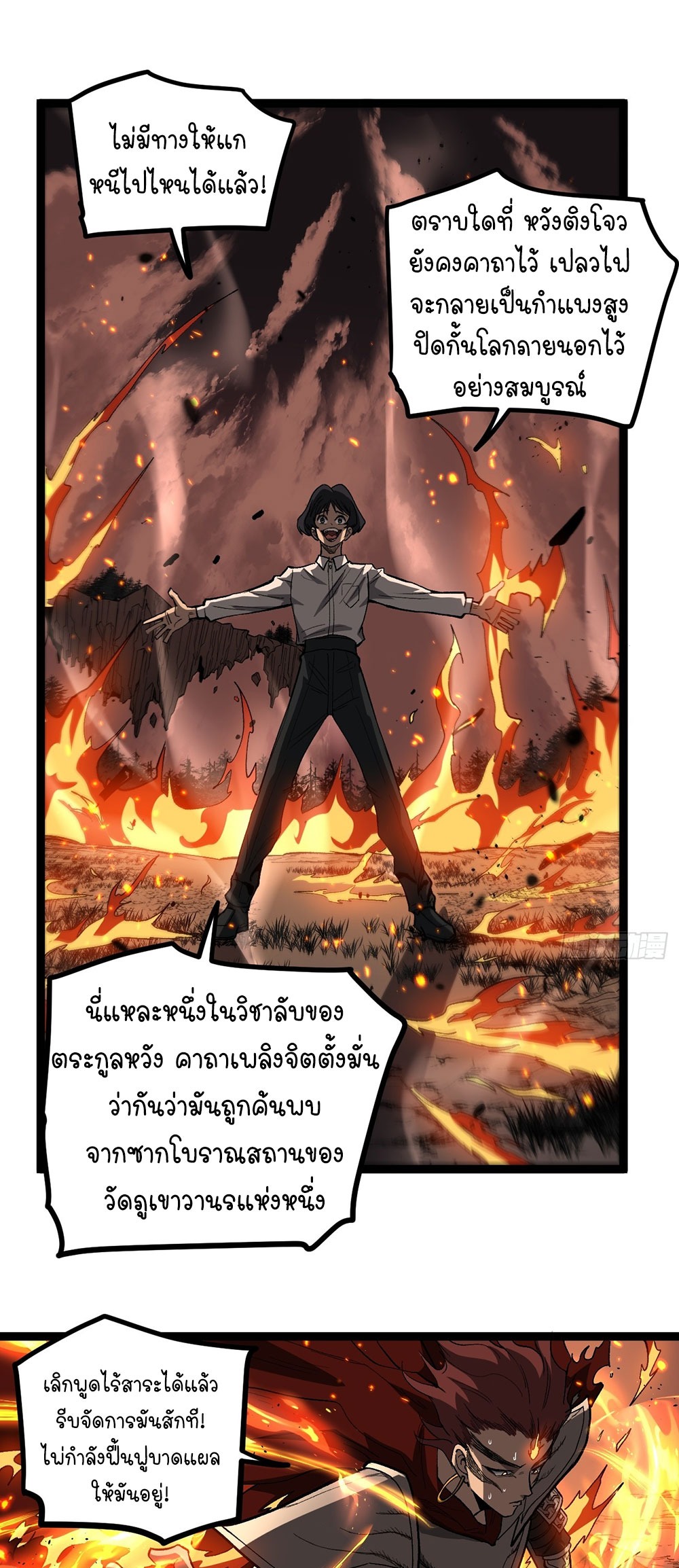 Gatekeeper of the Boundless World | ผู้พิทักษ์ประตูแห่งดินแดนไร้ขอบเขต ตอนที่ 90 หน้า 12