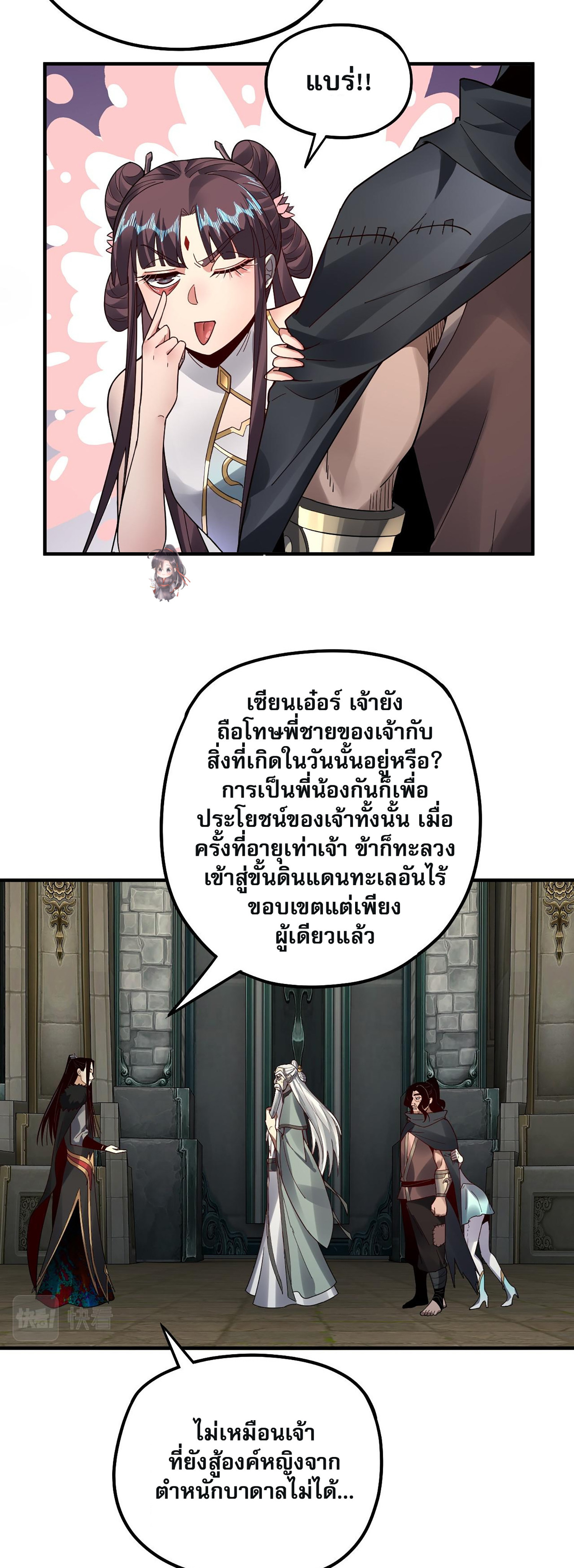 ข้าคือจอมวายร้ายผู้ยิ่งใหญ่ (ชนจีนก่อนใคร) ตอนที่ 84 หน้า 14