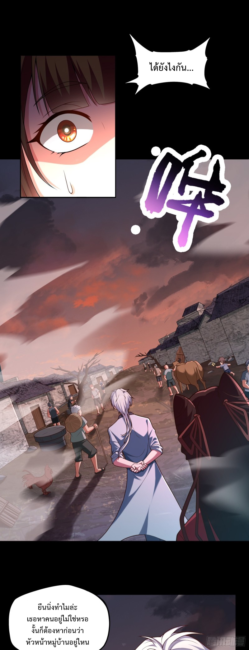 ผู้ฝึกเต๋าอันยิ่งใหญ่แต่ไร้นาม ตอนที่ 3 หน้า 32