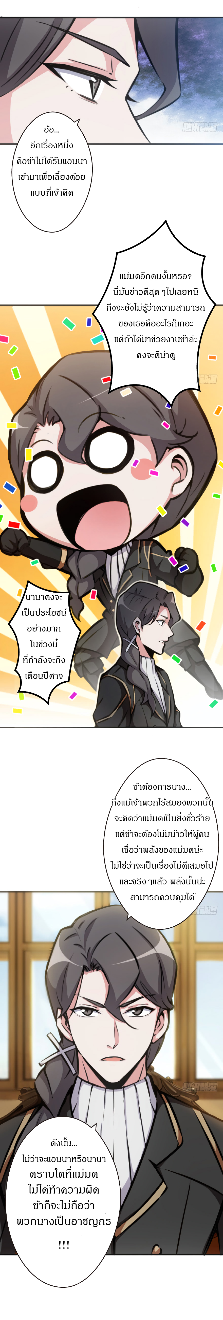 ปล่อยแม่มดคนนั้นซะ ตอนที่ 12 หน้า 2