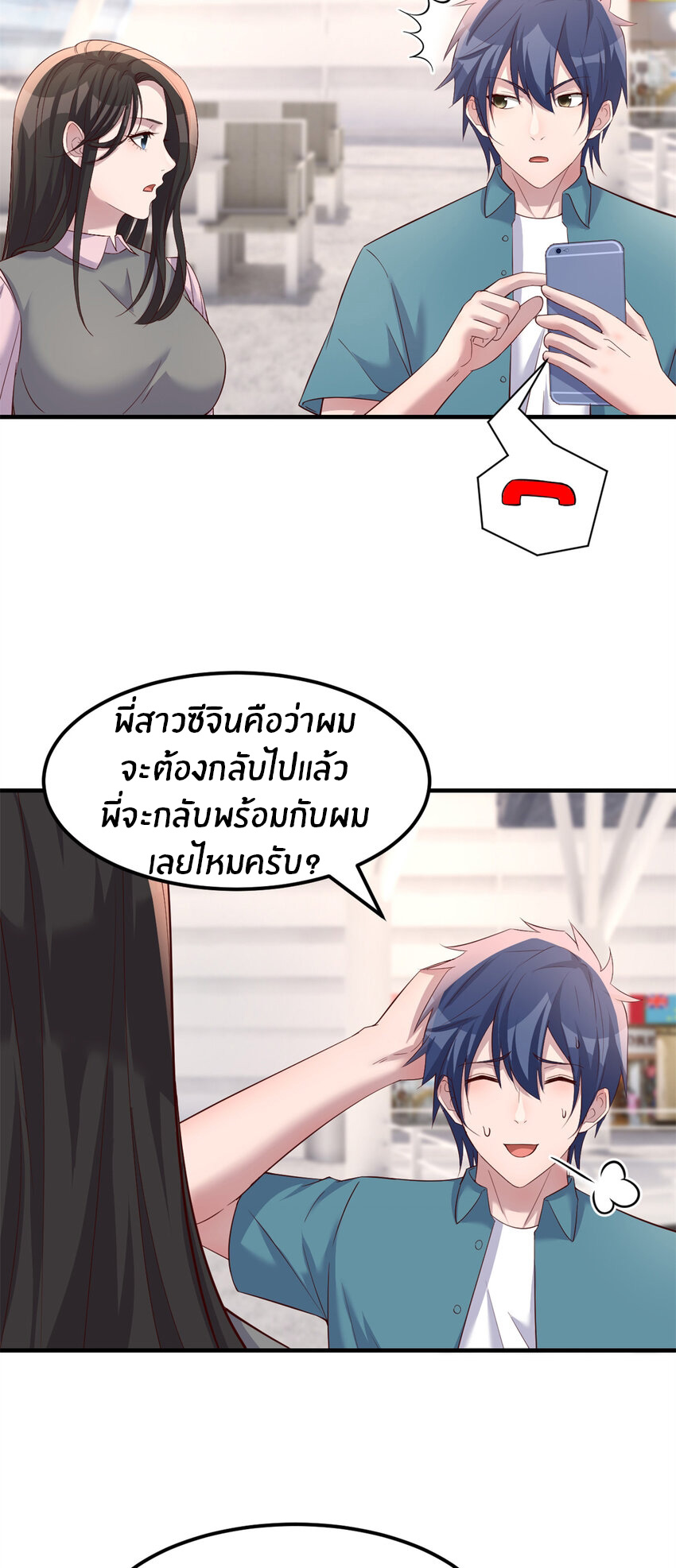 พี่สาวอยากเล่นคุณ ตอนที่ 238 หน้า 6