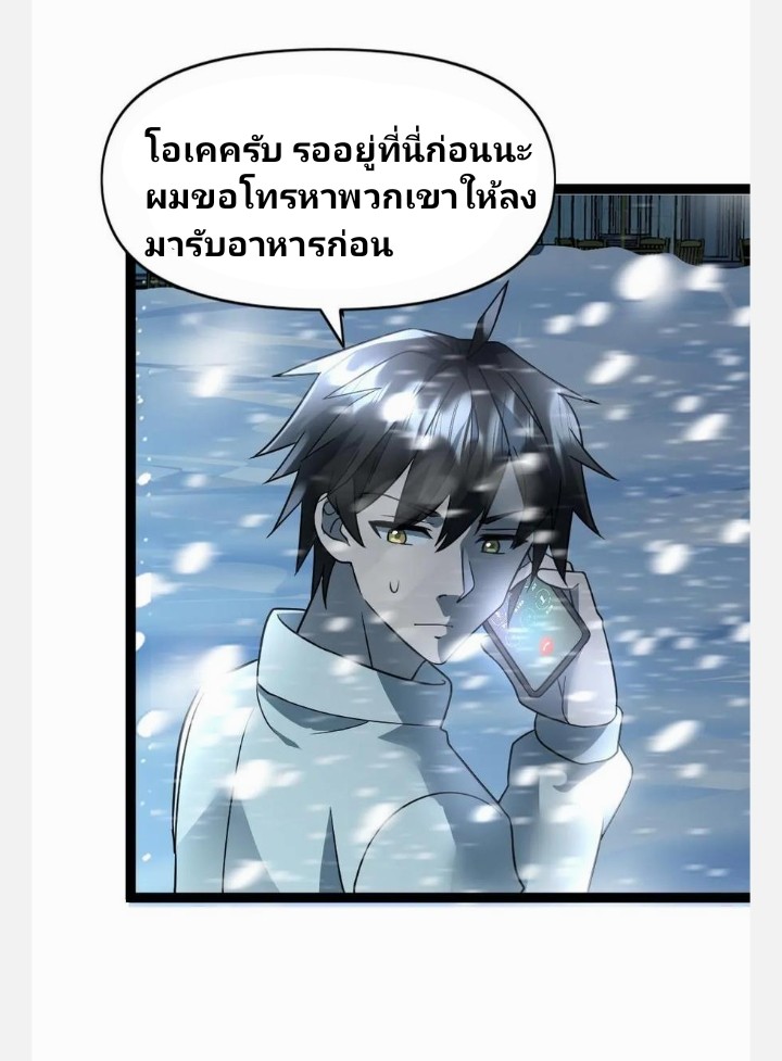 ฉันมีเซฟเฮาว์ในวันโลกาวินาศ ตอนที่ 73 หน้า 21