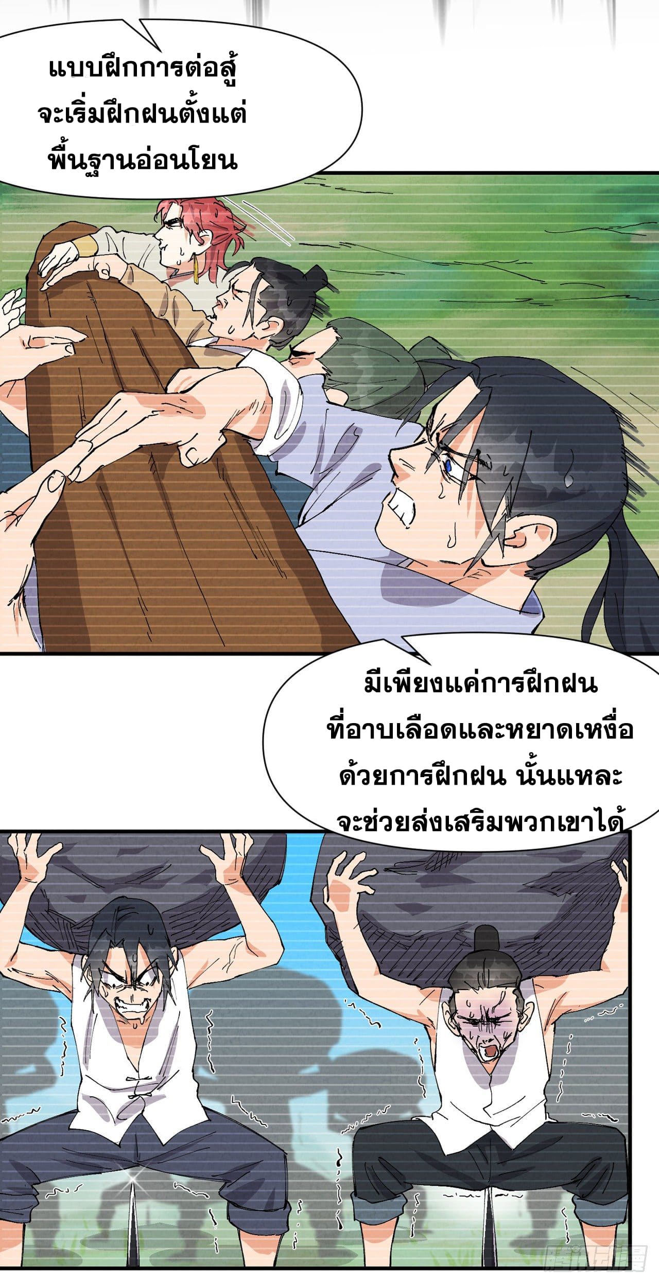 ระบบพัฒนาสุดแข็งแกร่ง ตอนที่ 73 หน้า 13