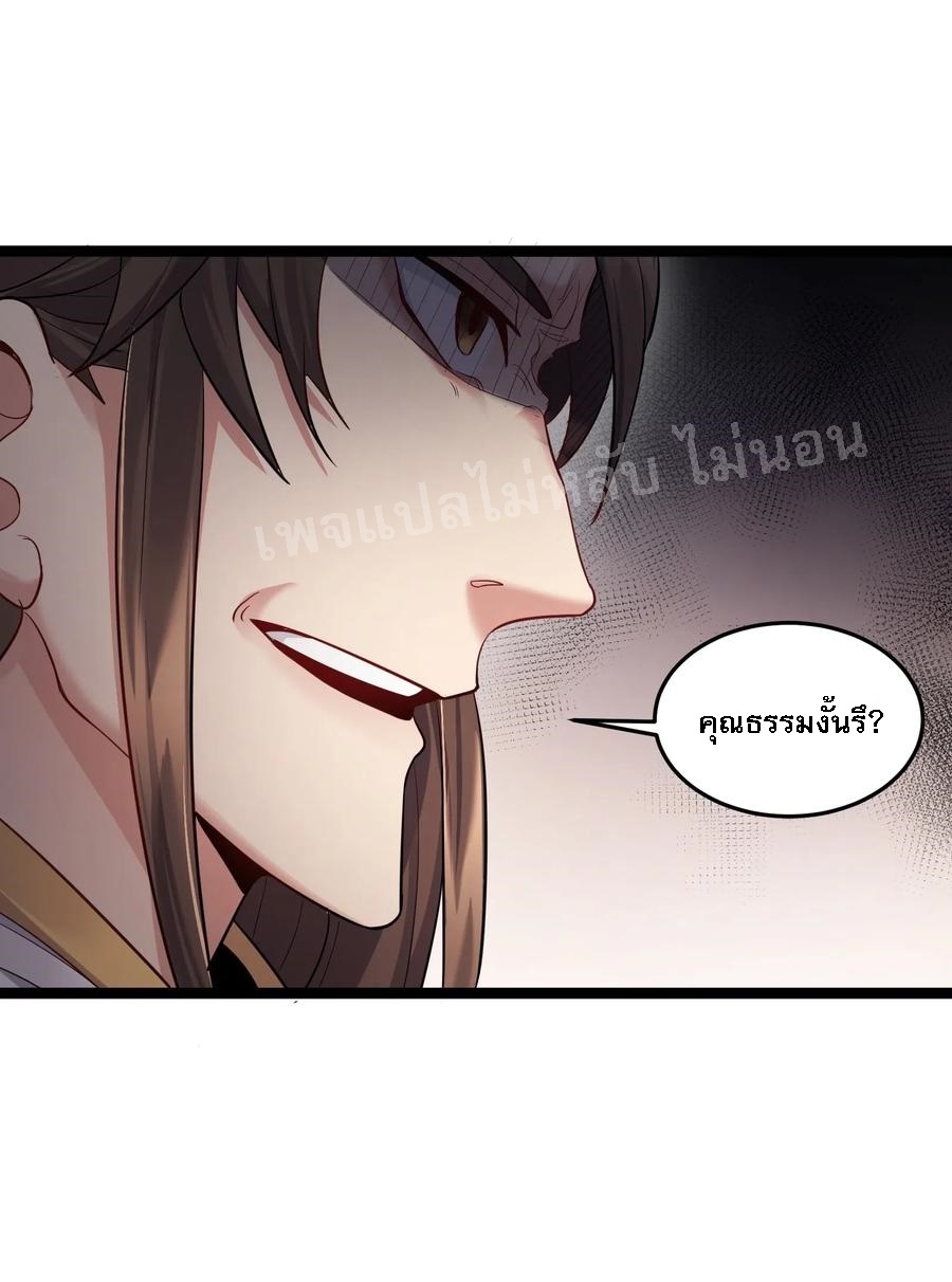 ดันเกิดใหม่เป็นสุดยอดวายร้ายหมายเลขหนึ่ง ตอนที่ 14 หน้า 12