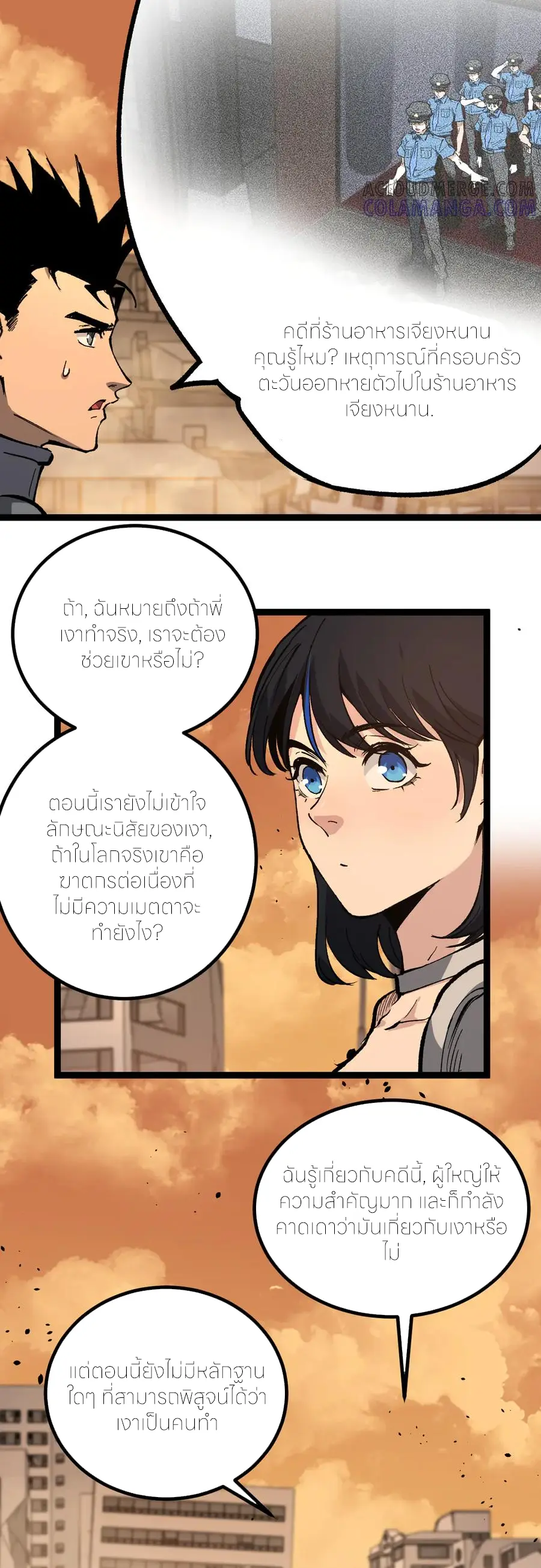 ราชานักฆ่าแห่งโลกเสมือน🗡️ ตอนที่ 32 หน้า 21