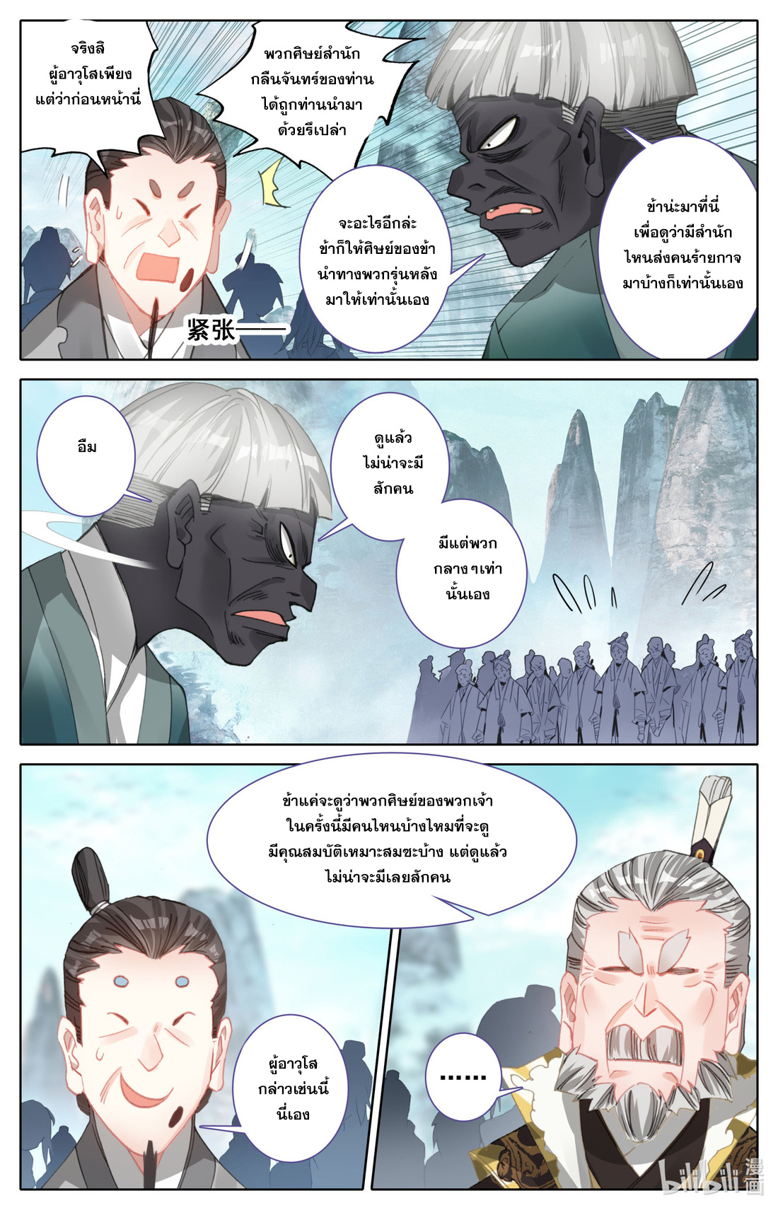 A record of a mortal's journey to immortality(ทันจีน) ตอนที่ 88 หน้า 9