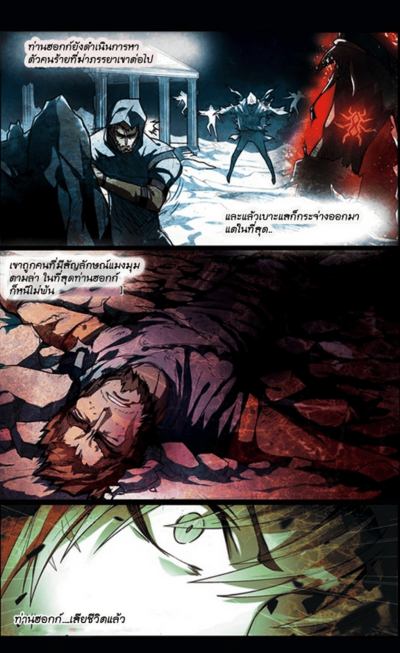 จิตสังหารเลือดมังกร ตอนที่ 56 หน้า 9