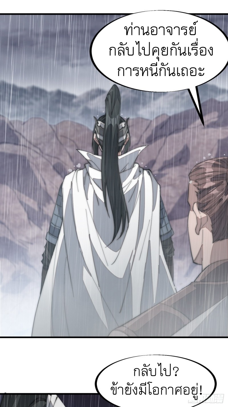 Starting a Mountain ตอนที่ 130 หน้า 14