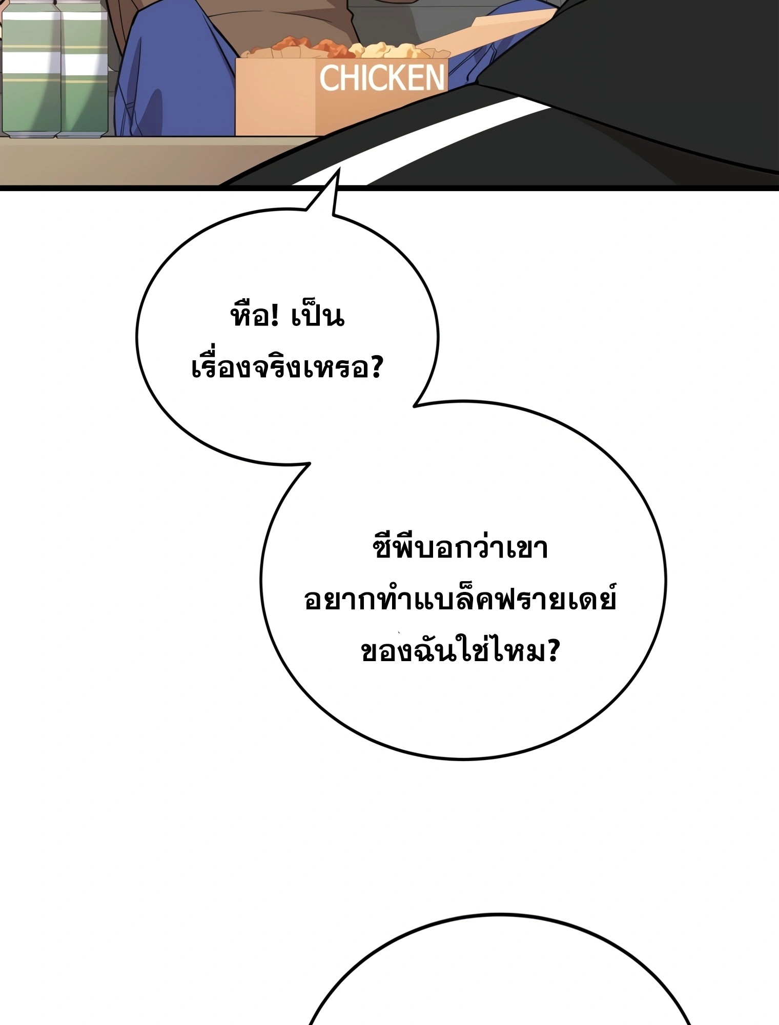 ผมเป็นนักเขียนบทที่มีระบบสปอยล์ ตอนที่ 12 หน้า 40