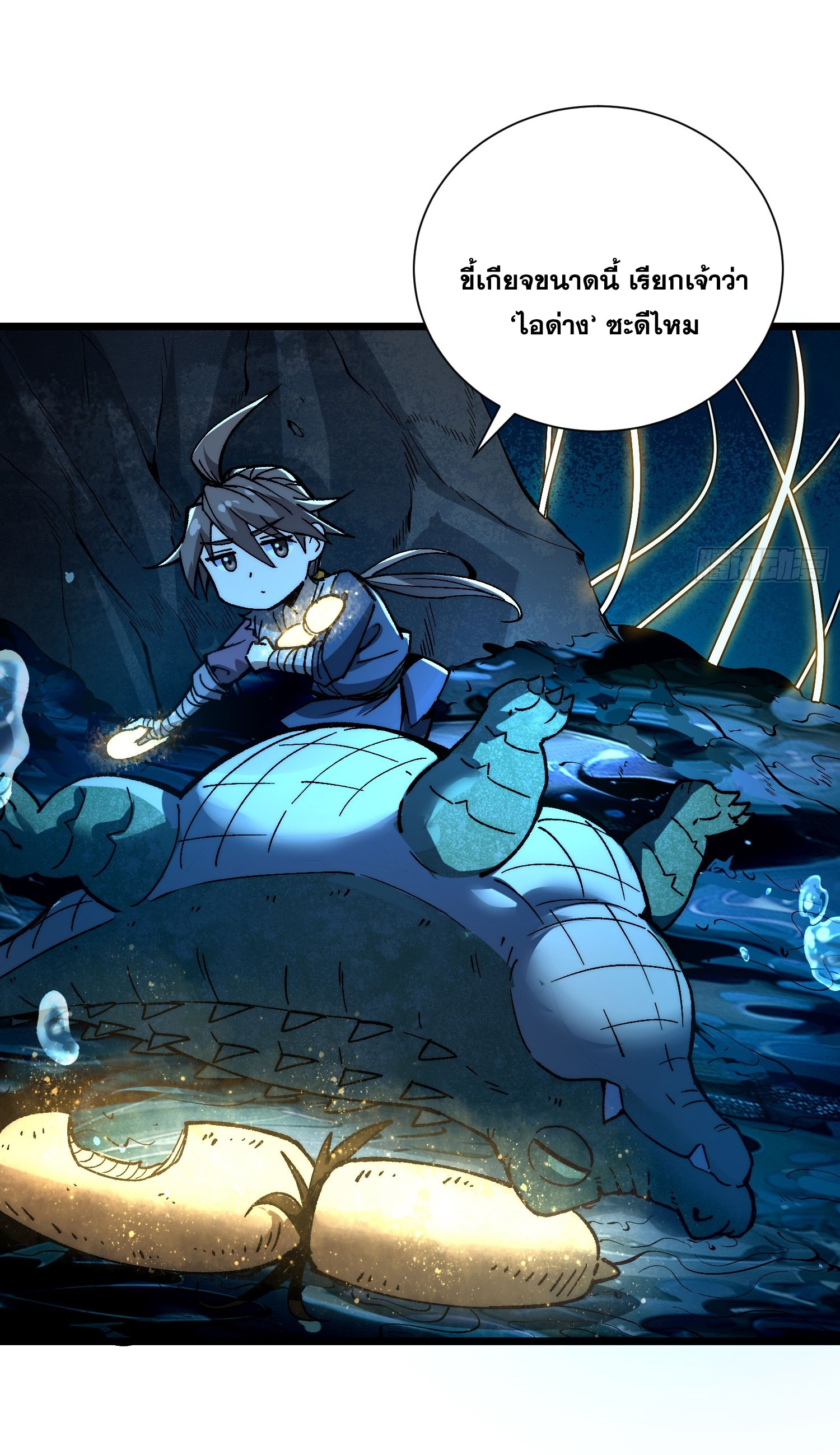 สู่การเป็นเทพแห่งหนองน้ำ ตอนที่ 4 หน้า 31