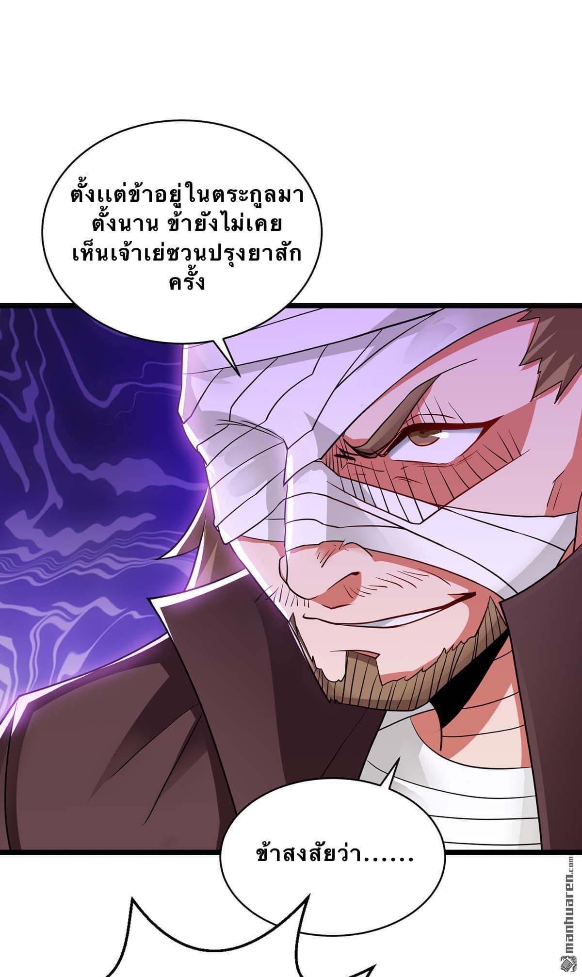 ระบบเทพเเห่งการกลืนกิน ตอนที่ 15 หน้า 6