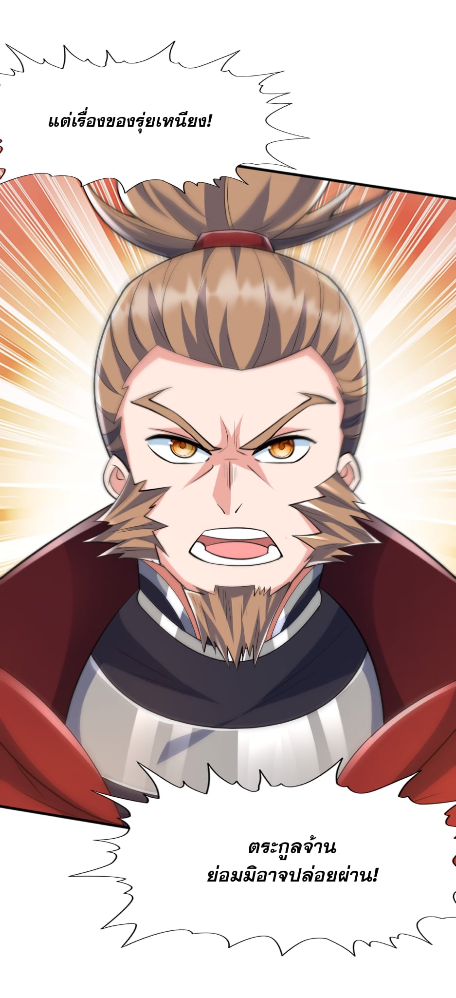 เทพเจ้าอสูรแห่งราชันสงคราม ตอนที่ 5 หน้า 41