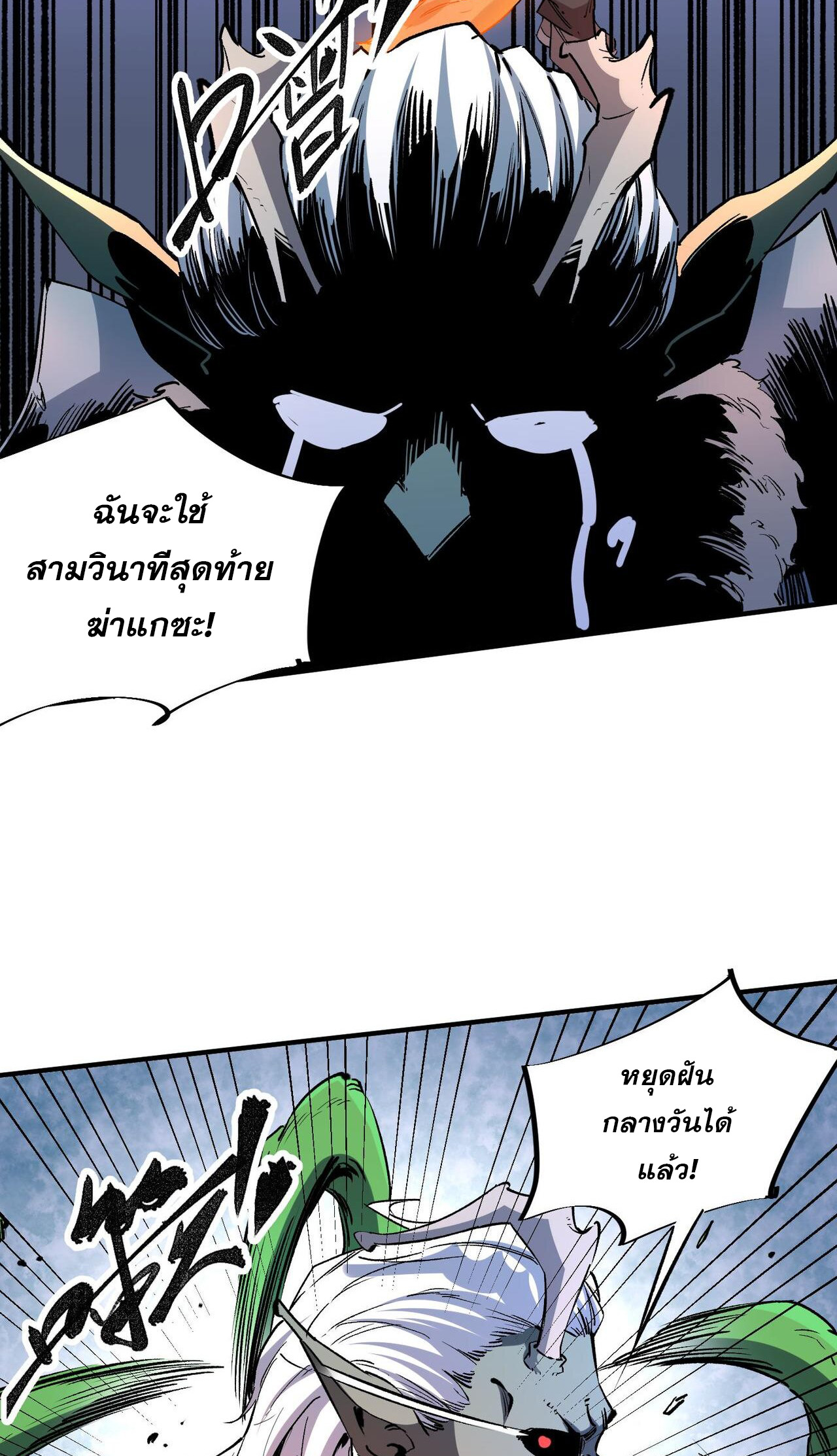 ฉันคือผู้เล่นไร้อาชีพที่สังหารเหล่าเทพ ตอนที่ 7 หน้า 36