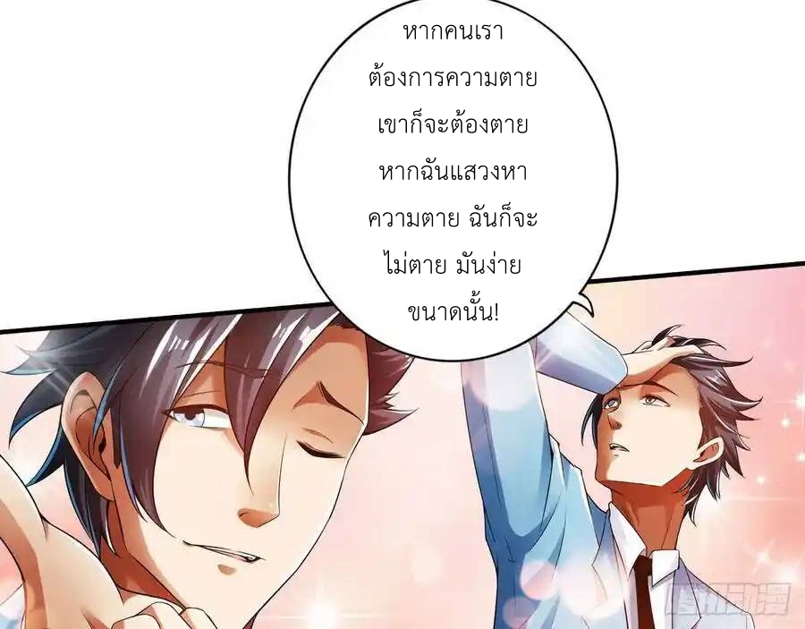 The Strongest Death System ตอนที่ 28 หน้า 10
