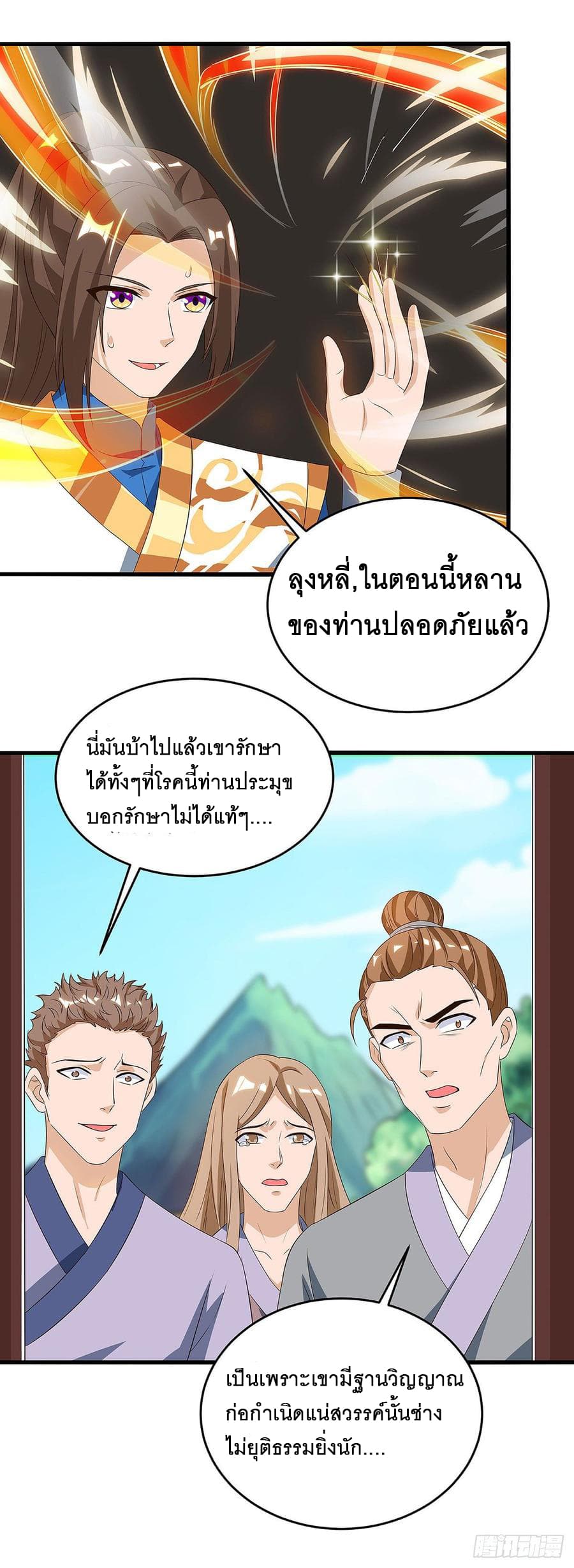 Dominate The Three Realms ตอนที่ 61 หน้า 2