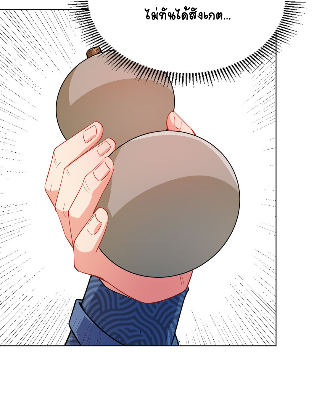 นักรบคีย์บอร์ดอมตะ ตอนที่ 25 หน้า 18