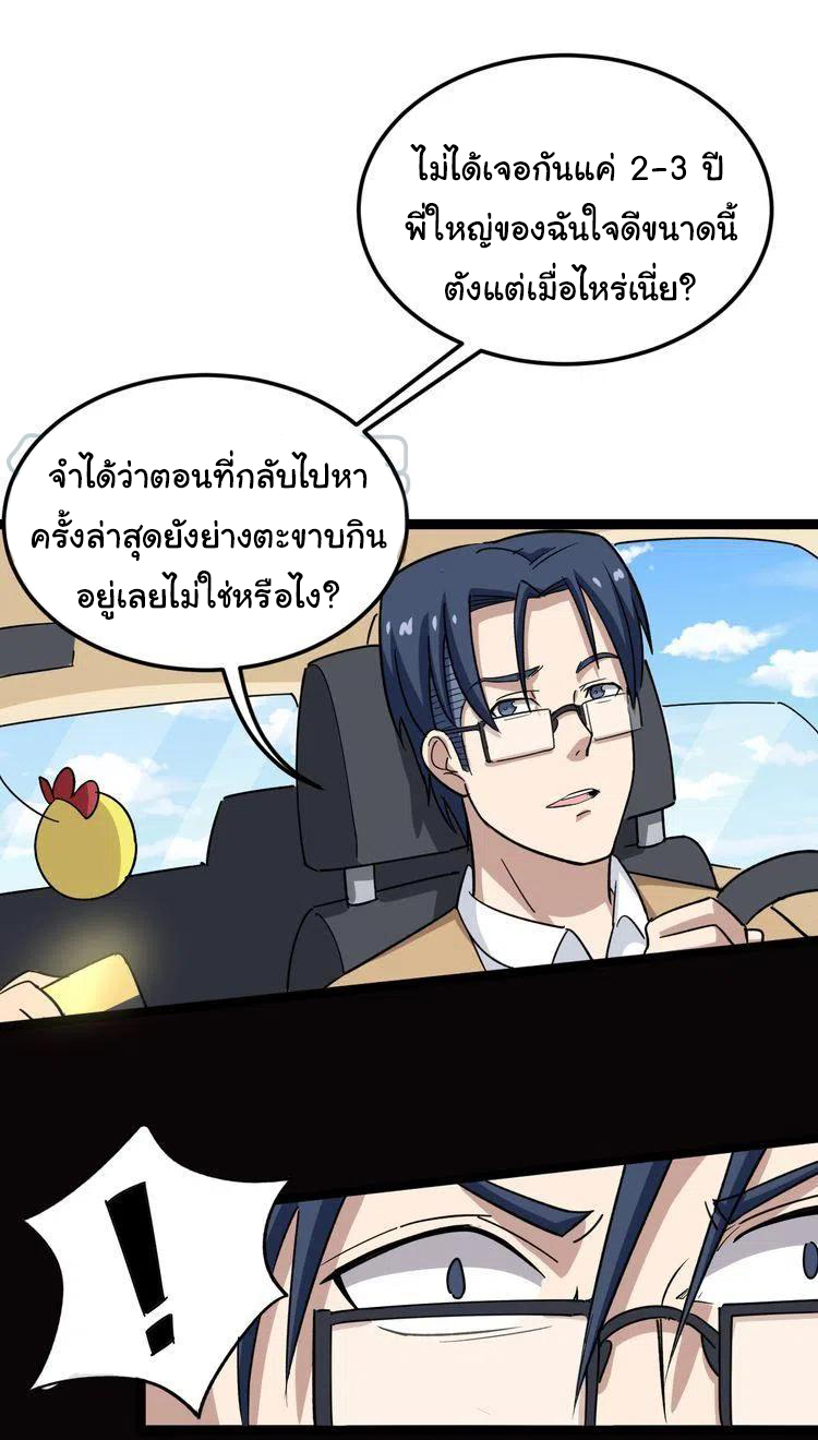 Bad Hand Witch Doctor สุดยอดพ่อมดหมอผี ตอนที่ 10 หน้า 24