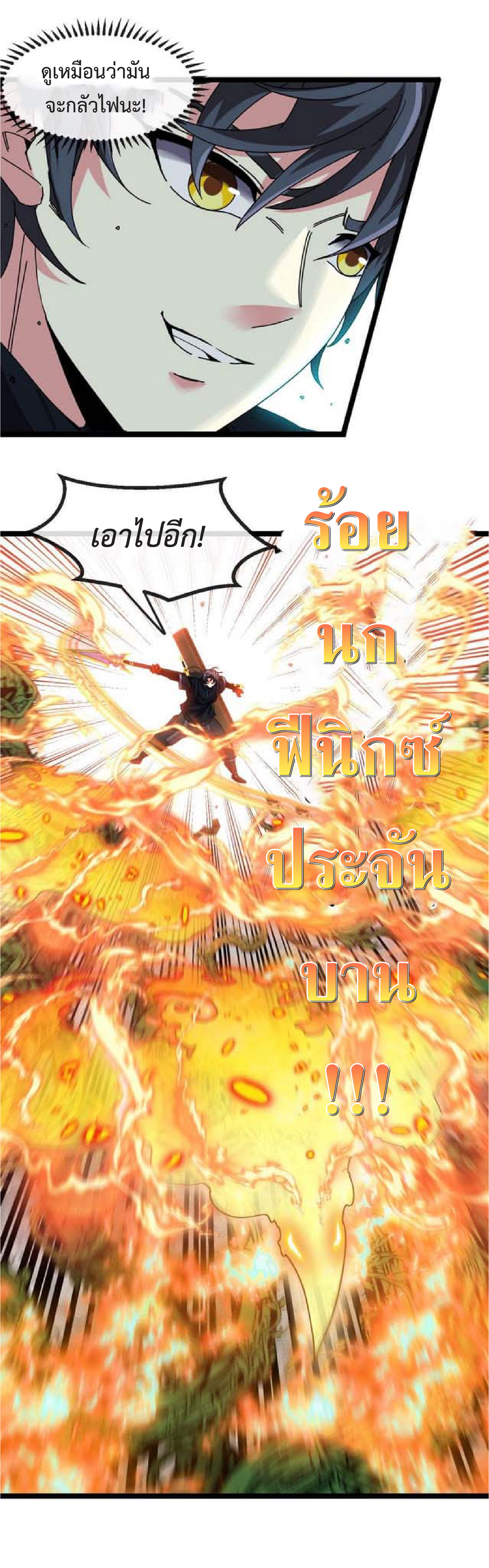 Super god system  ระบบสุดเทพ ตอนที่ 61 หน้า 23