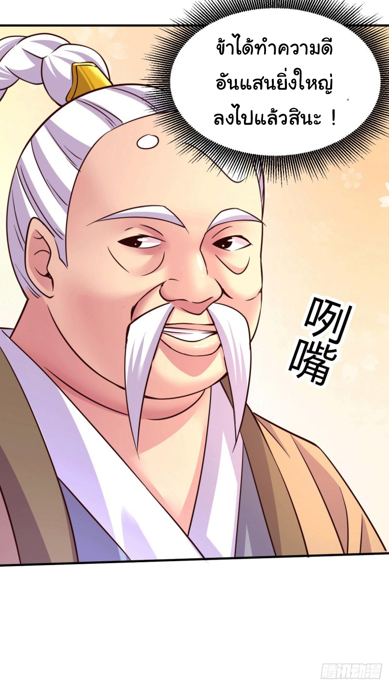 เซียนร้อยรักเขยนี้ขอบ่มเซียนให้พ่อตา-Immortal Husband on The Earth ตอนที่ 54 หน้า 30