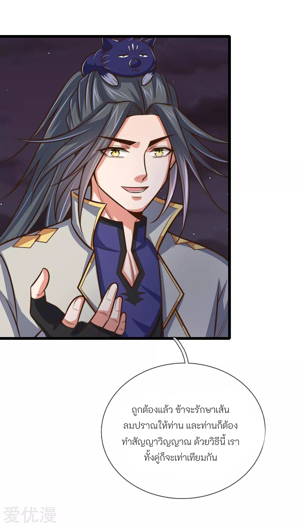 ตำนานราชันย์เทพสวรรค์ ตอนที่ 6 หน้า 17