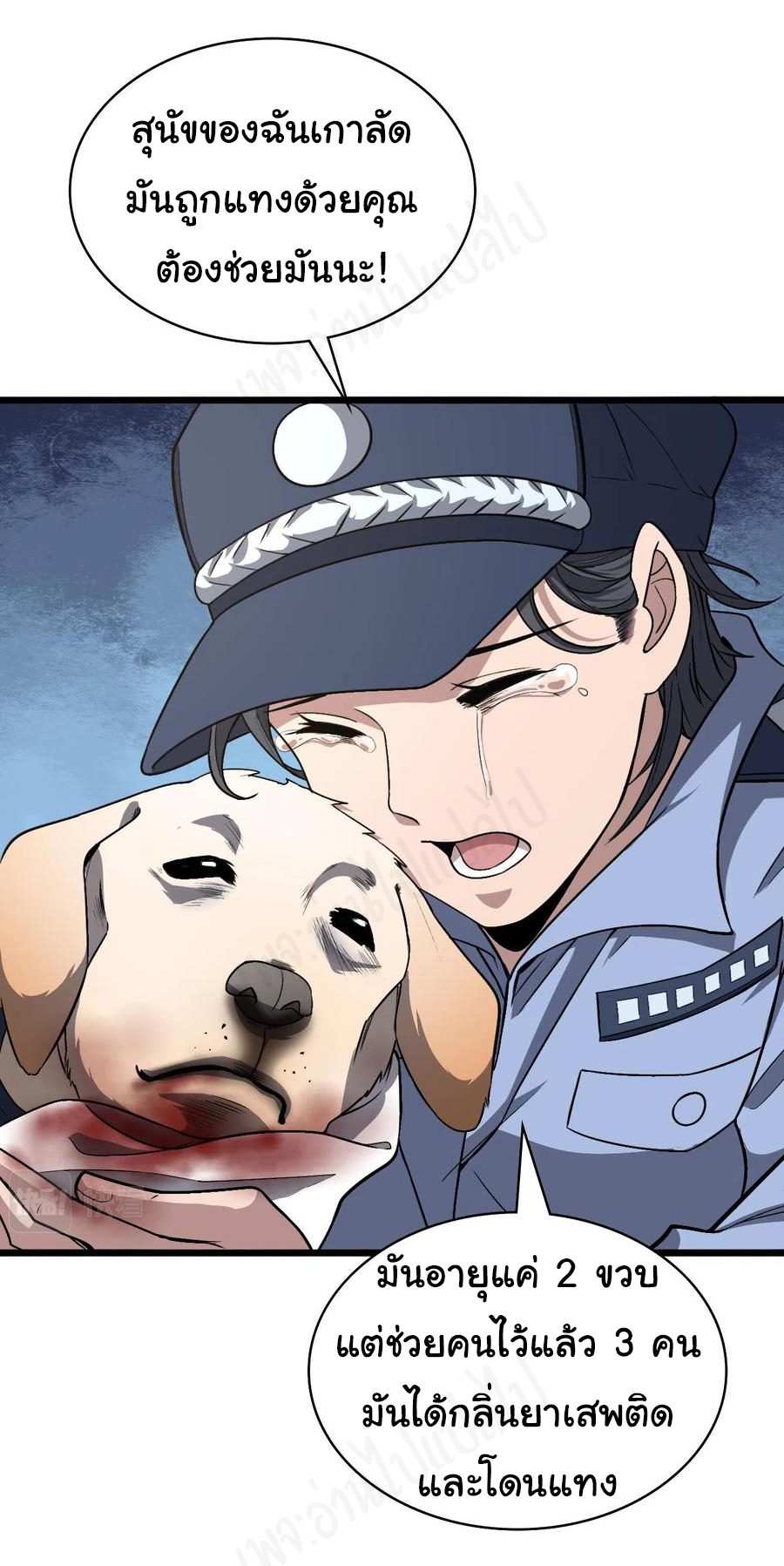สุดยอดระบบของหมอหลิงหรัน ตอนที่ 105 หน้า 9