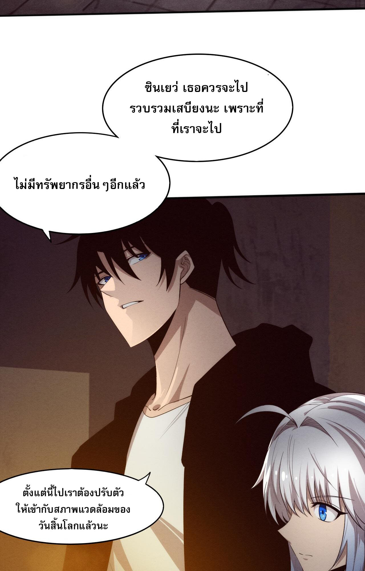 The Frenzy Of Evolution ตอนที่ 88 หน้า 17