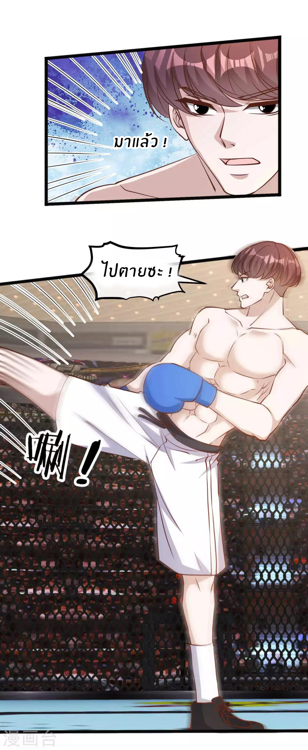 God Fisherman ตอนที่ 104 หน้า 22