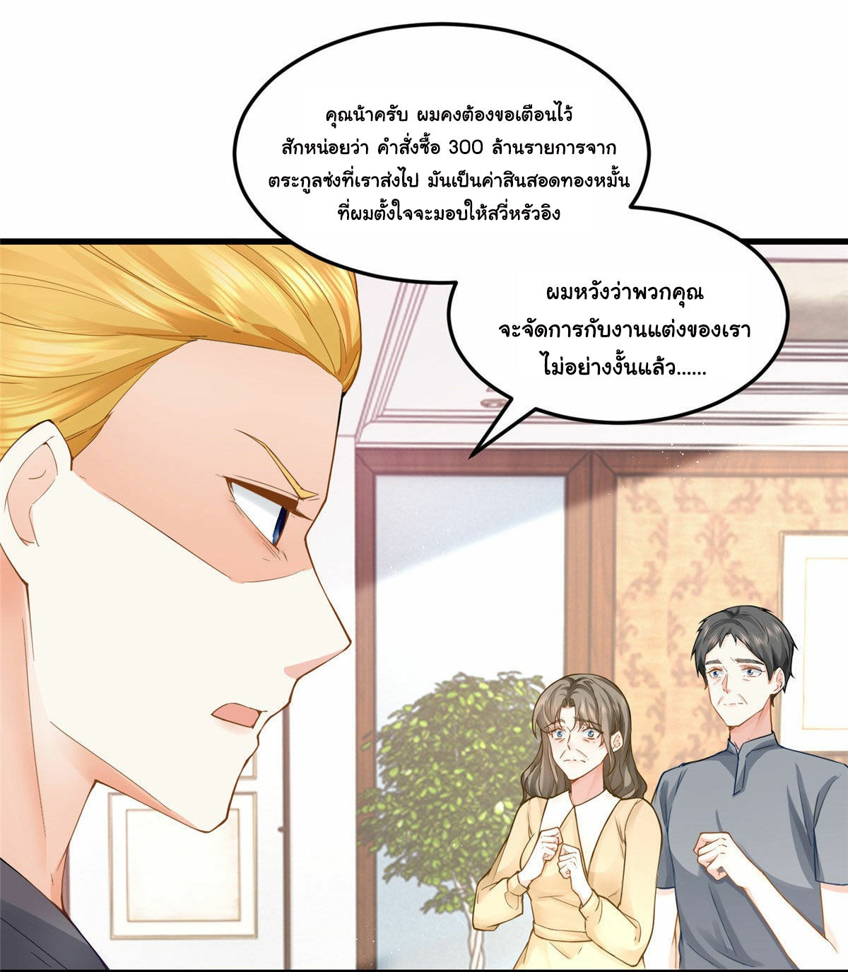 ถูกพ่อบังคับให้ต้องเลือก 1/10 เทพธิดามาแต่งงานด้วย ตอนที่ 3 หน้า 4