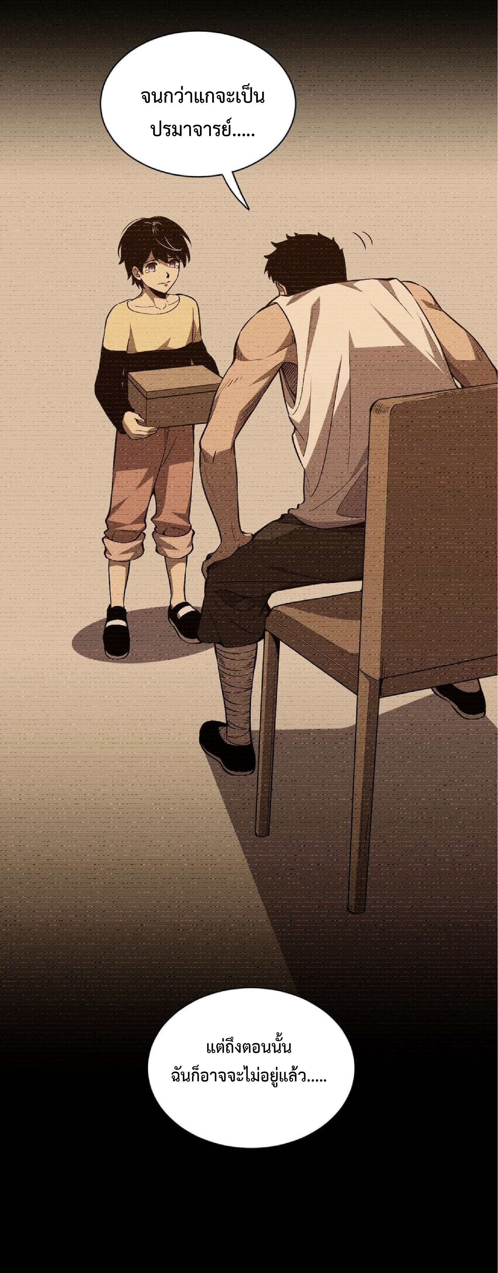 เทพอสูรทำลายล้างโลก ตอนที่ 1 หน้า 62