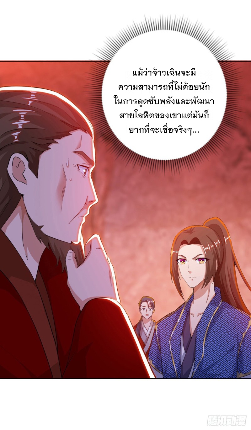 Dominate The Three Realms ตอนที่ 160 หน้า 7