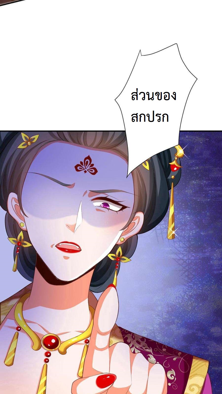 ปีศาจที่ไร้เทียมทานในโลก ตอนที่ 2 หน้า 26