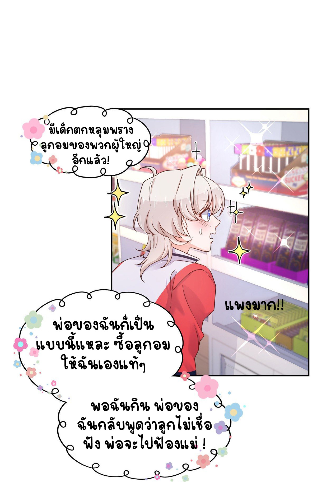 เจ้าชายโรงเรียนแห่งชาติเป็นเด็กผู้หญิง ตอนที่ 89 หน้า 33