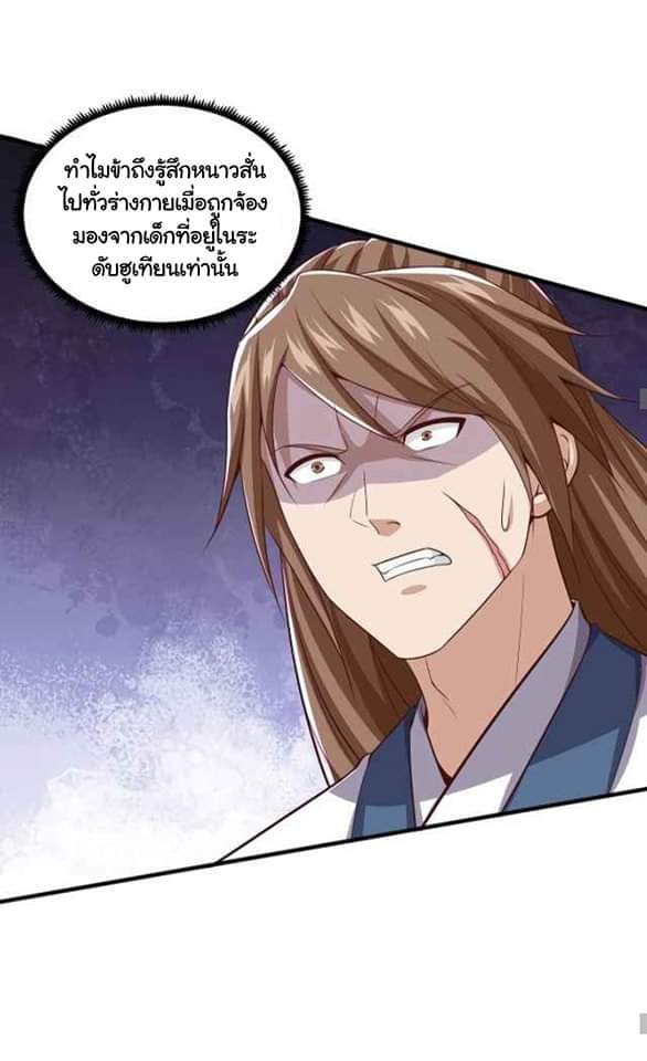 เทพเจ้าจักรพรรดิที่แข็งแกร่งที่สุด ตอนที่ 7 หน้า 14