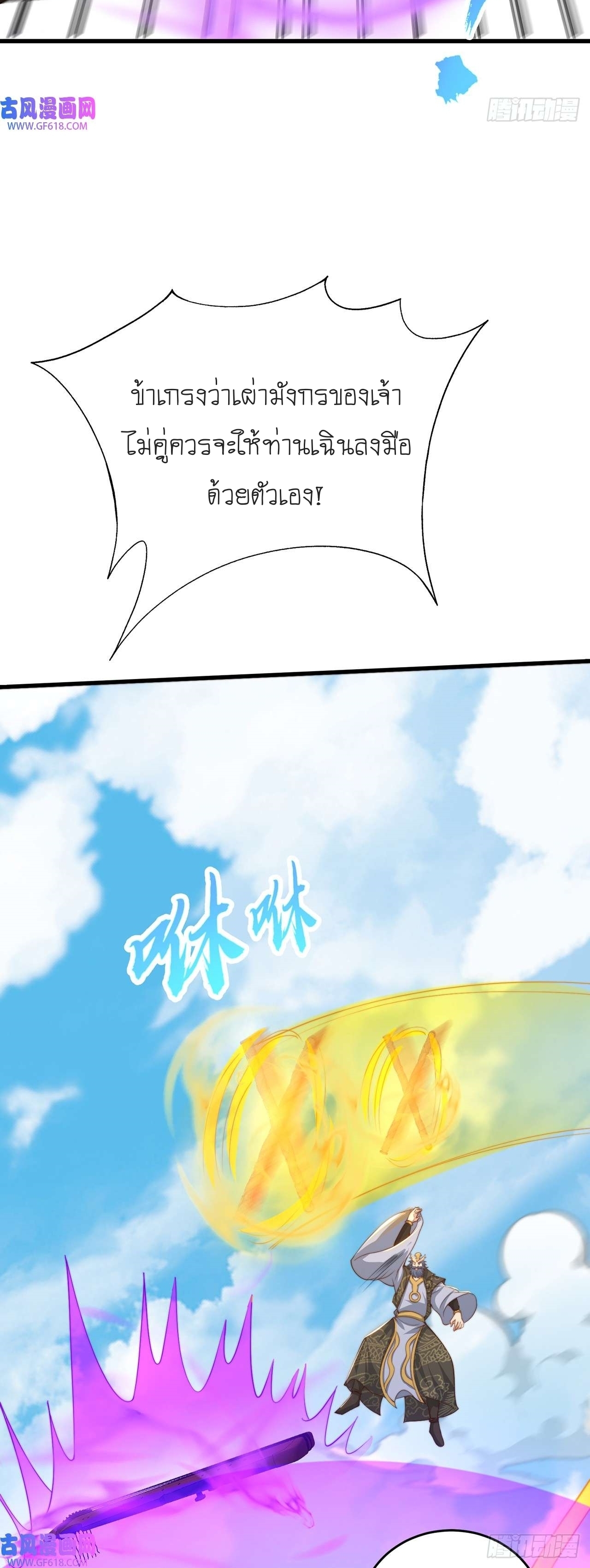 เทพก็อยากทำไร่ไถนาเหมือนกัน! (ชนจีน) ตอนที่ 35 หน้า 47