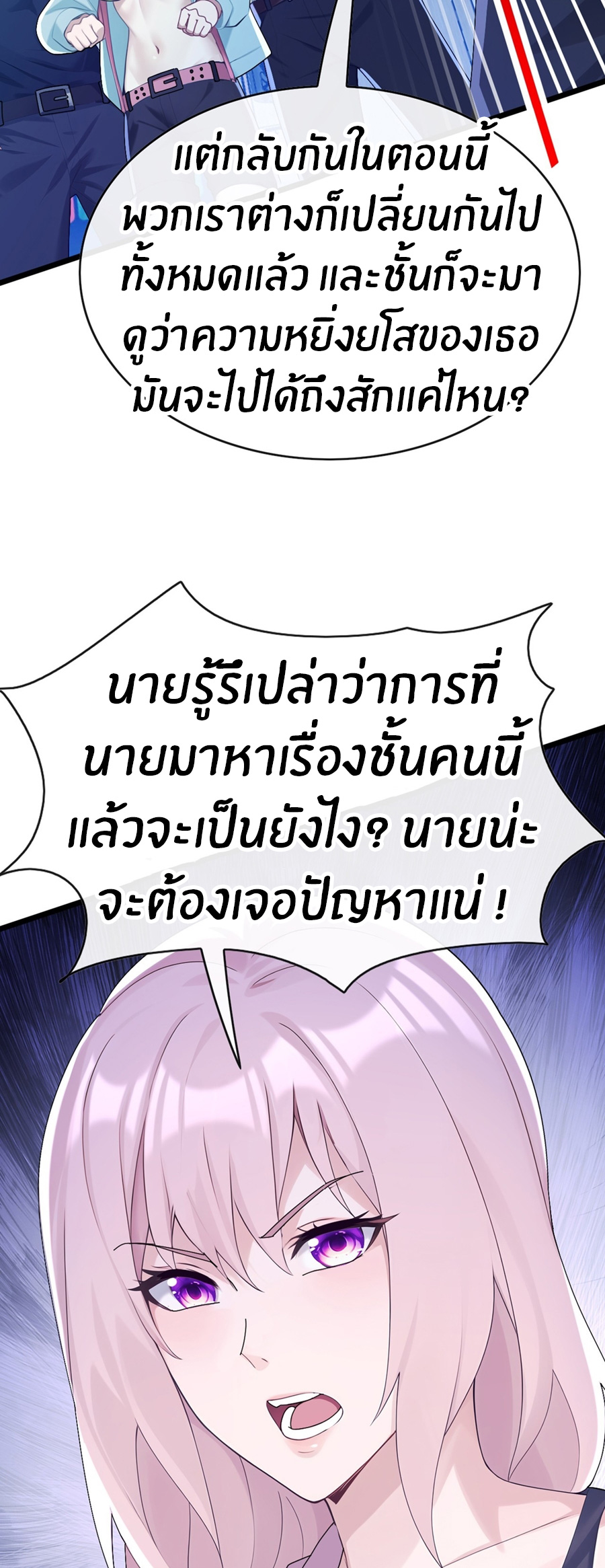 ลงจากภูเขาเพื่อมาเป็นเบ๊ภรรยา ตอนที่ 103 หน้า 12