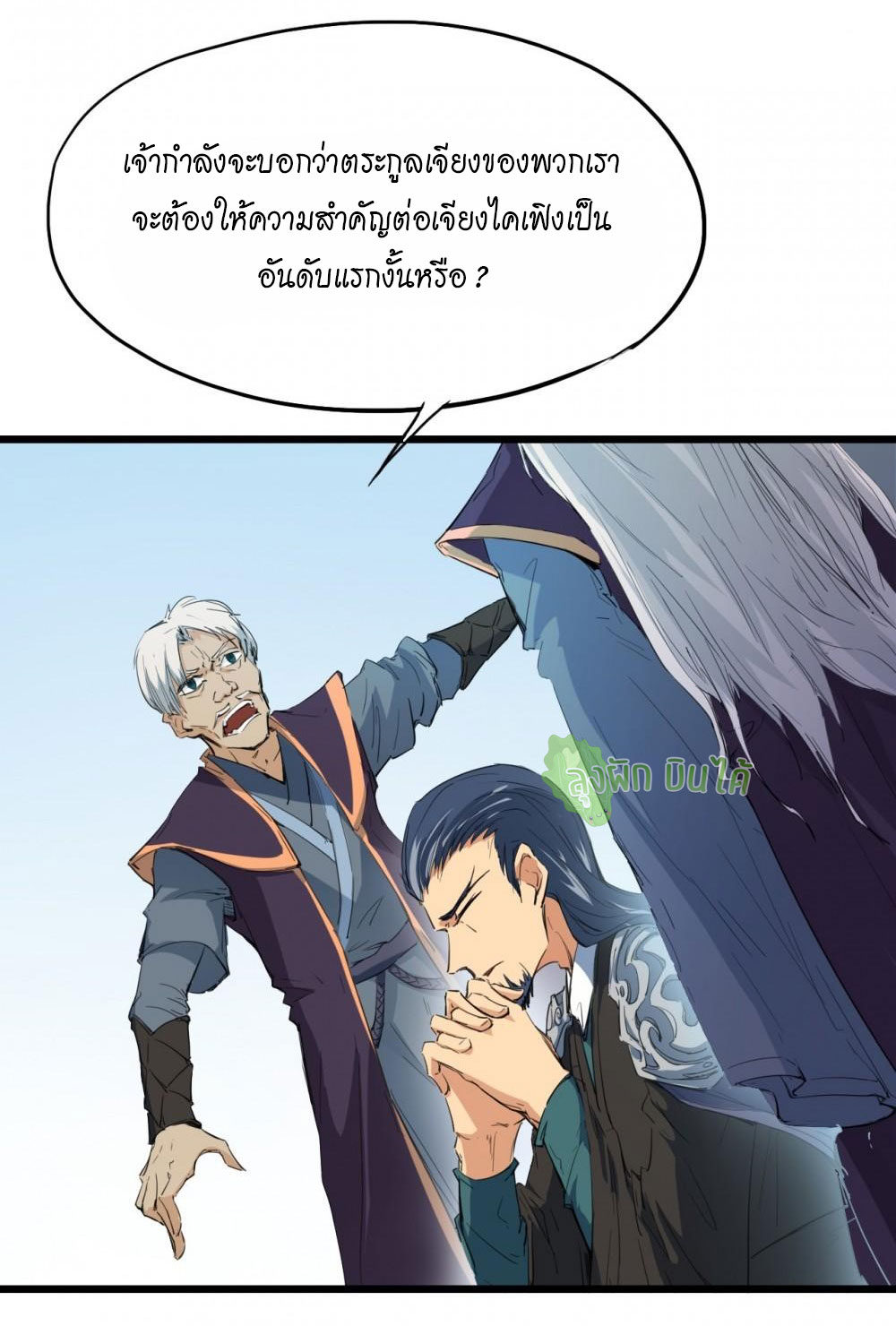 เลือดมังกร ตอนที่ 12 หน้า 42