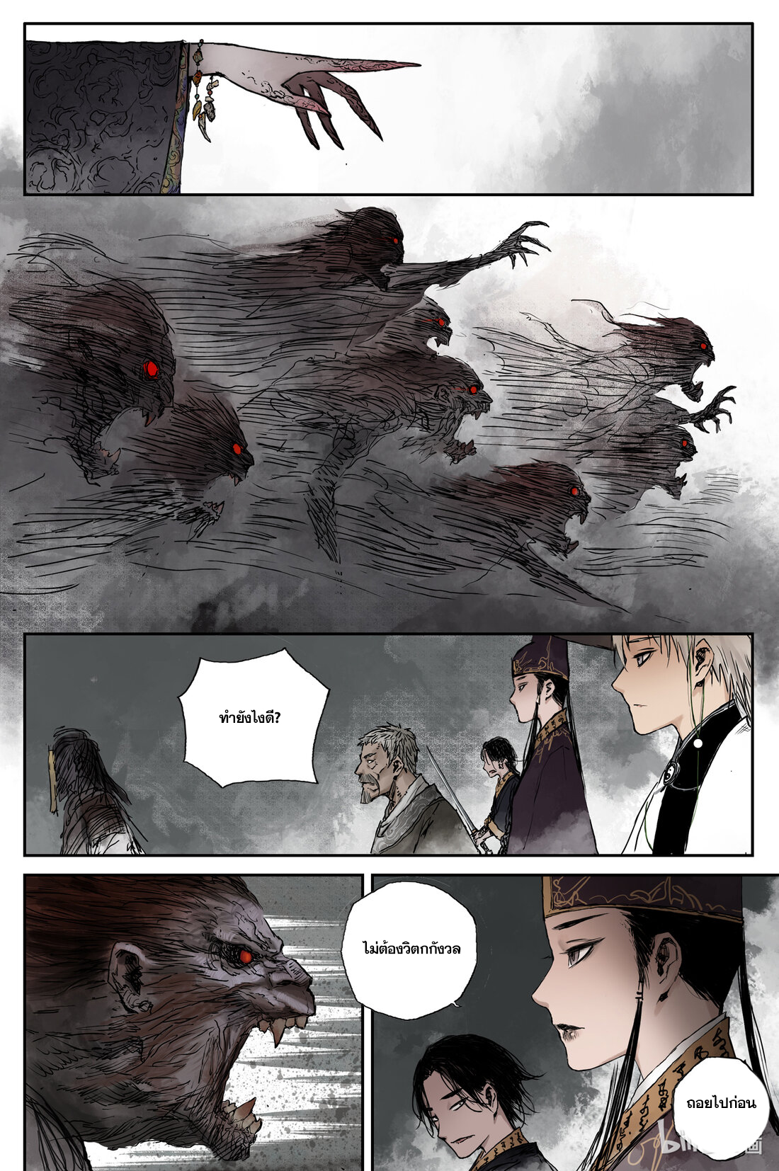 บันทึกการเดินทางสู่มรรคา ตอนที่ 10 หน้า 12