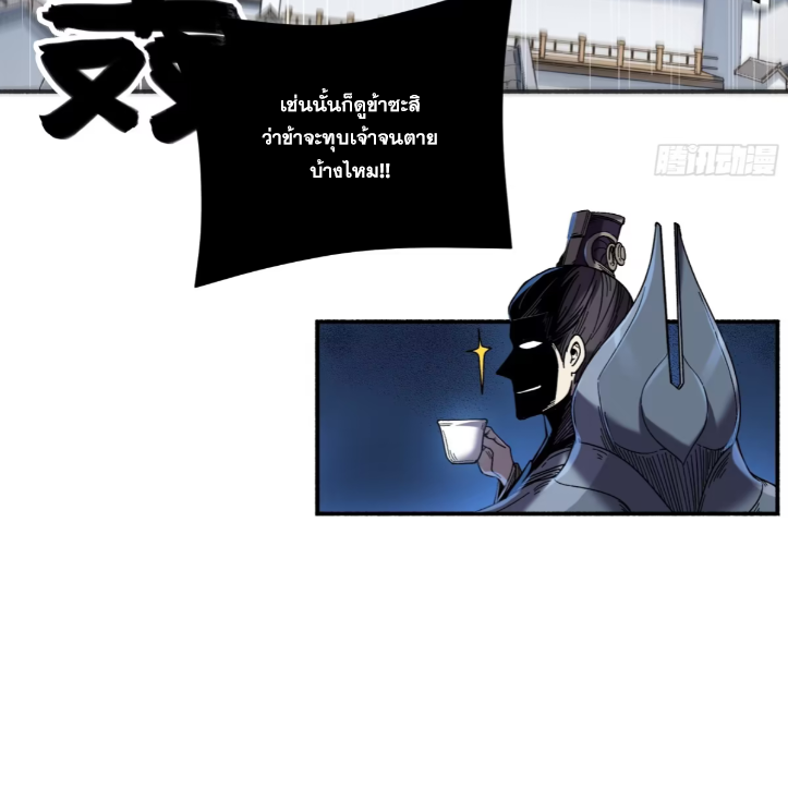 หาญท้าชะตาฟ้า ปริศนายุทธจักร ตอนที่ 51 หน้า 14