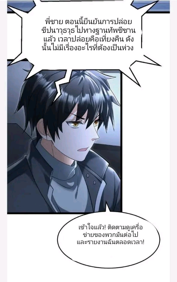 ฉันมีเซฟเฮาว์ในวันโลกาวินาศ ตอนที่ 222 หน้า 2