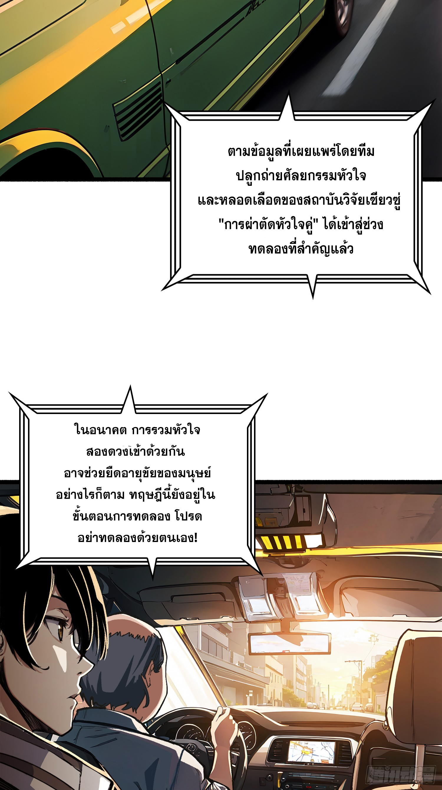 ผู้เล่นอันดับหนึ่ง ตอนที่ 1 หน้า 25