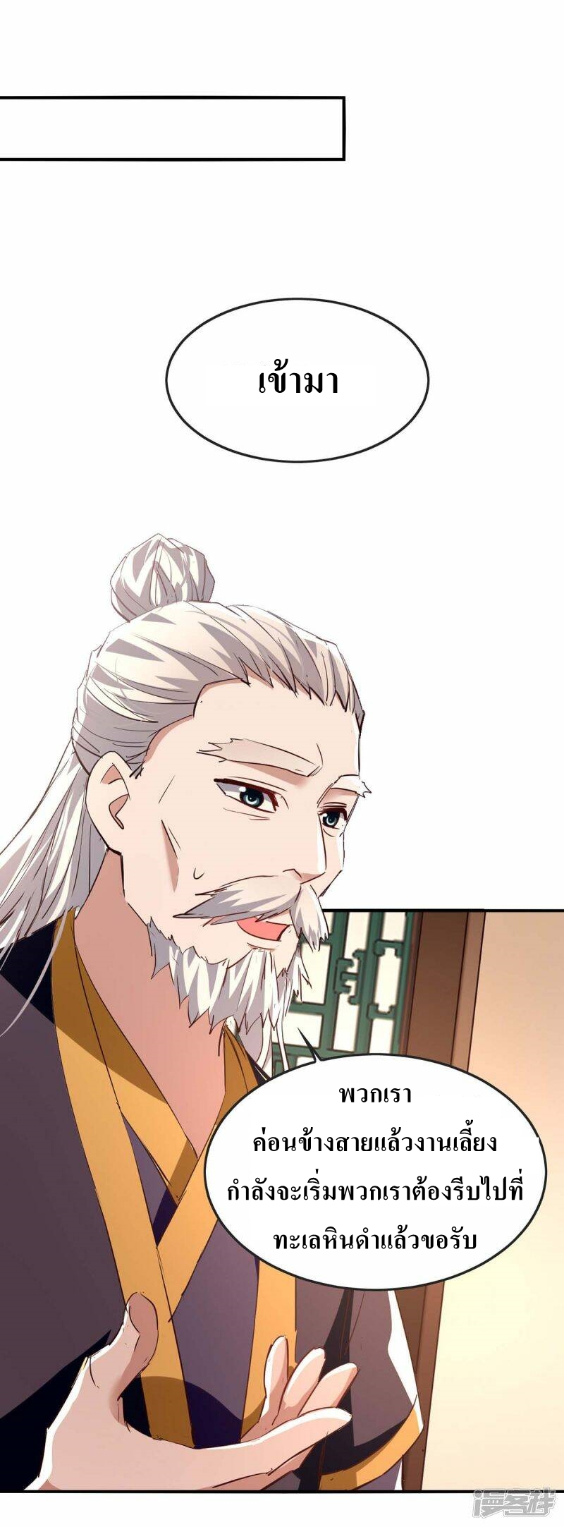การกลับมาของจักพรรดิ์ ตอนที่ 252 หน้า 21