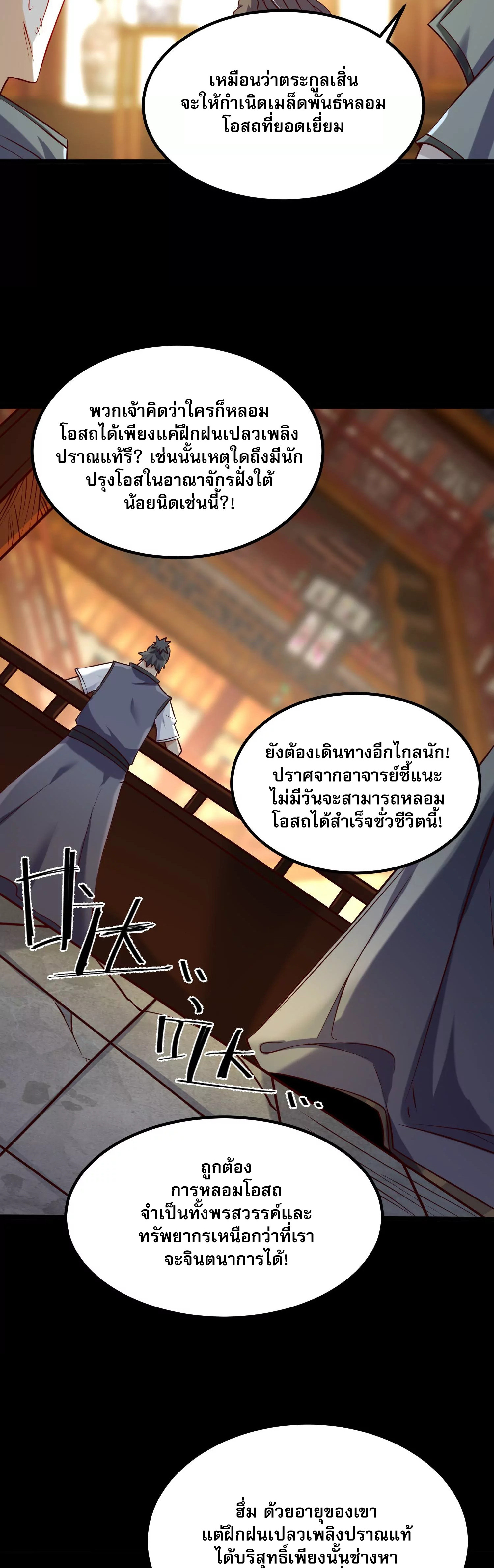 ท้าทายดินแดนพระเจ้า ตอนที่ 6 หน้า 31