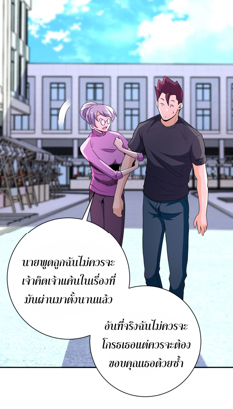 Apocalyptic Super System ตอนที่ 137 หน้า 32